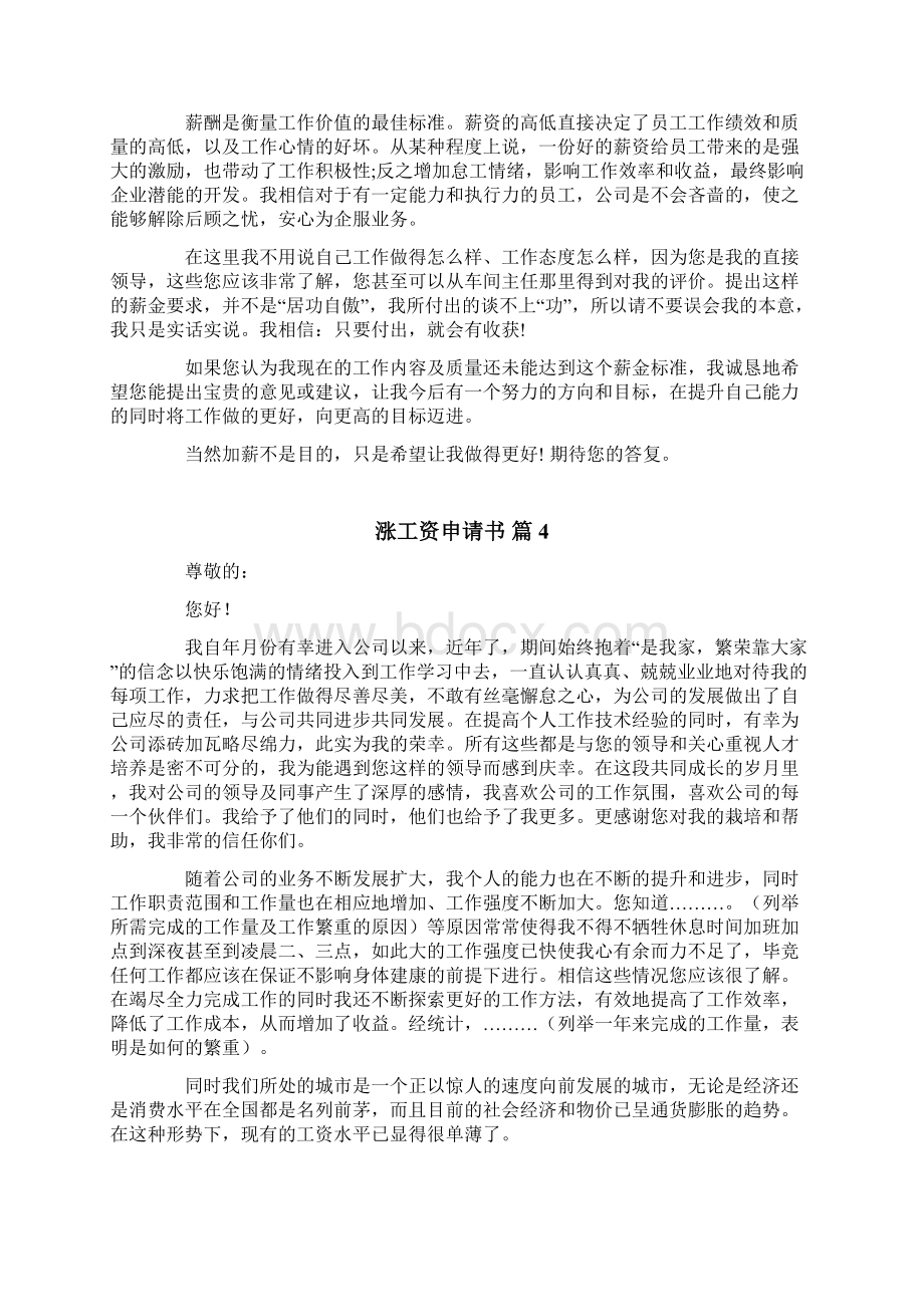 涨工资申请书范文集锦七篇.docx_第3页