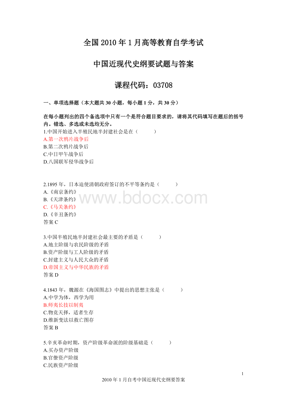 全国自考中国近现代史纲要试题及答案.doc_第1页