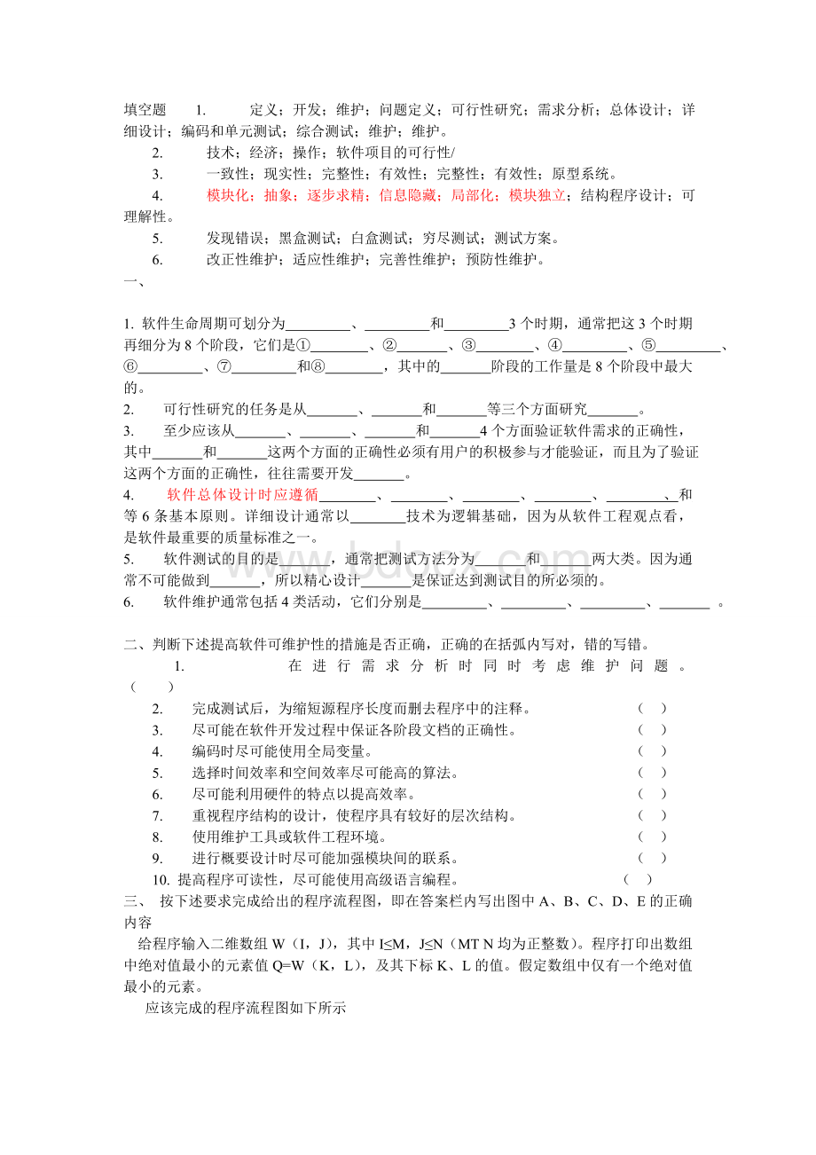 软件工程期末试题(含答案)广东药学院.doc_第1页