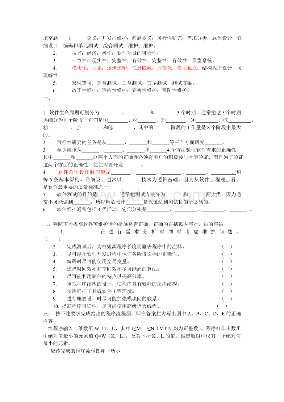 软件工程期末试题(含答案)广东药学院Word格式.doc