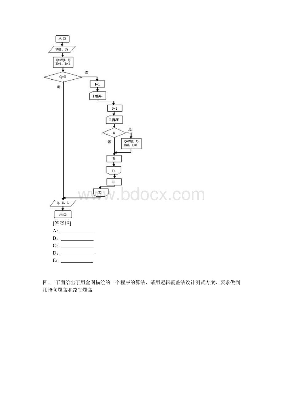 软件工程期末试题(含答案)广东药学院Word格式.doc_第2页