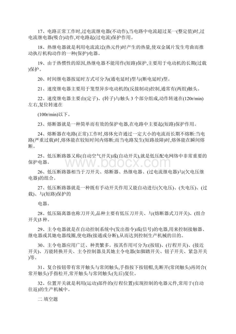 电气控制与plc考试题库Word格式文档下载.docx_第2页