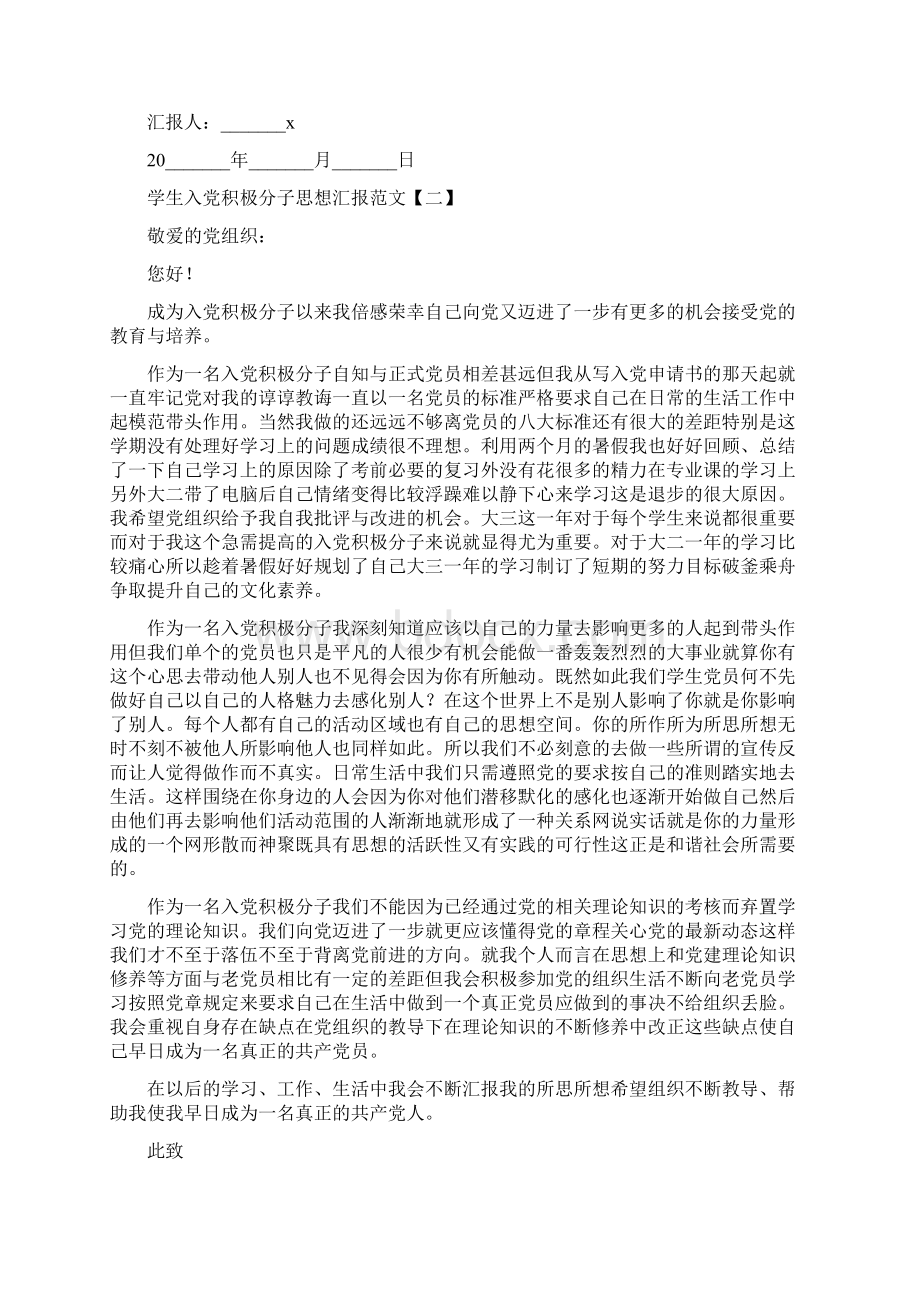 学生入党积极分子思想汇报格式及范文.docx_第3页