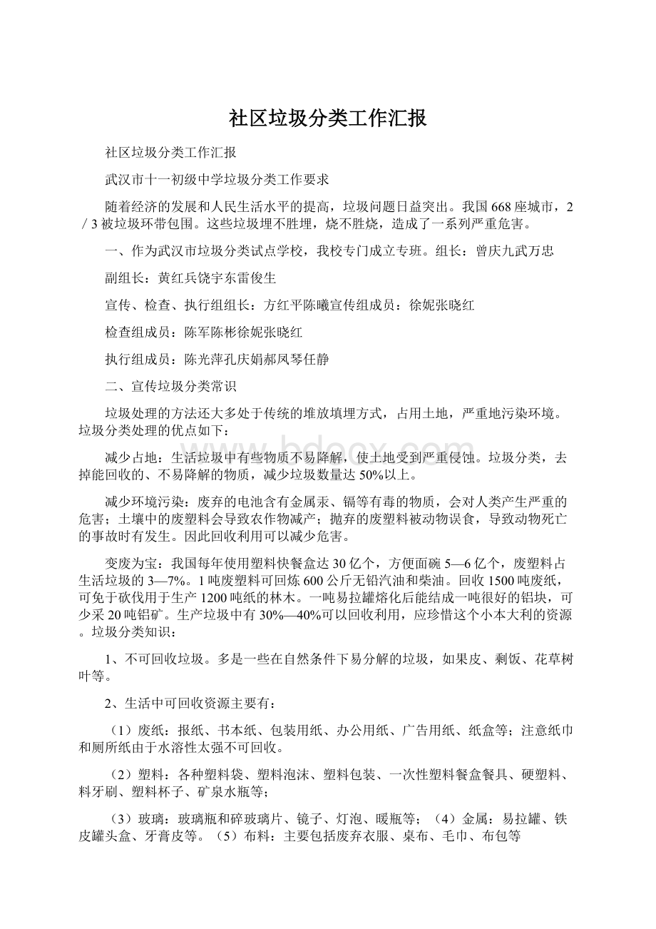 社区垃圾分类工作汇报Word格式.docx_第1页