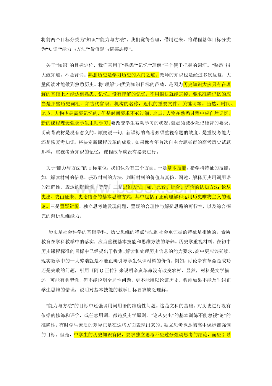 岳麓版高中《历史》教科书《教师教学参考》编写说明Word文件下载.docx_第2页