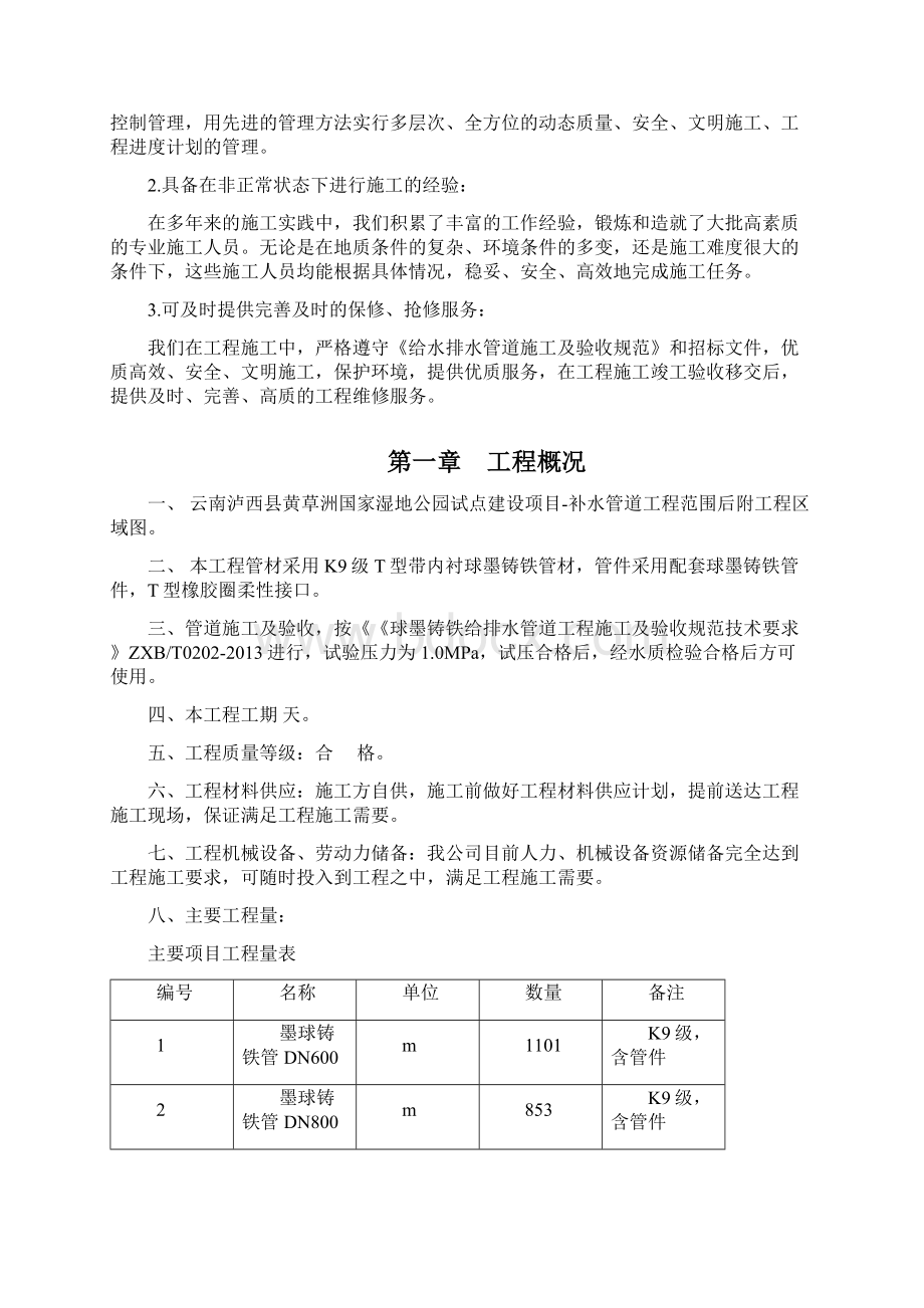 补水管道工程施工组织设计方案总结.docx_第3页