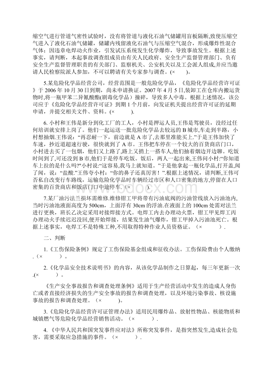 危化品经营企业安全管理人员考试题.docx_第2页