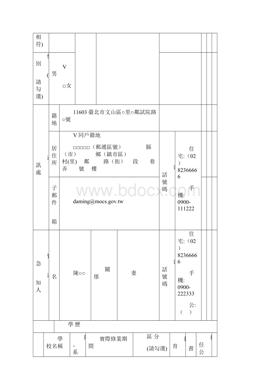 公务人员履历表一般填写范例Word文档格式.docx_第2页