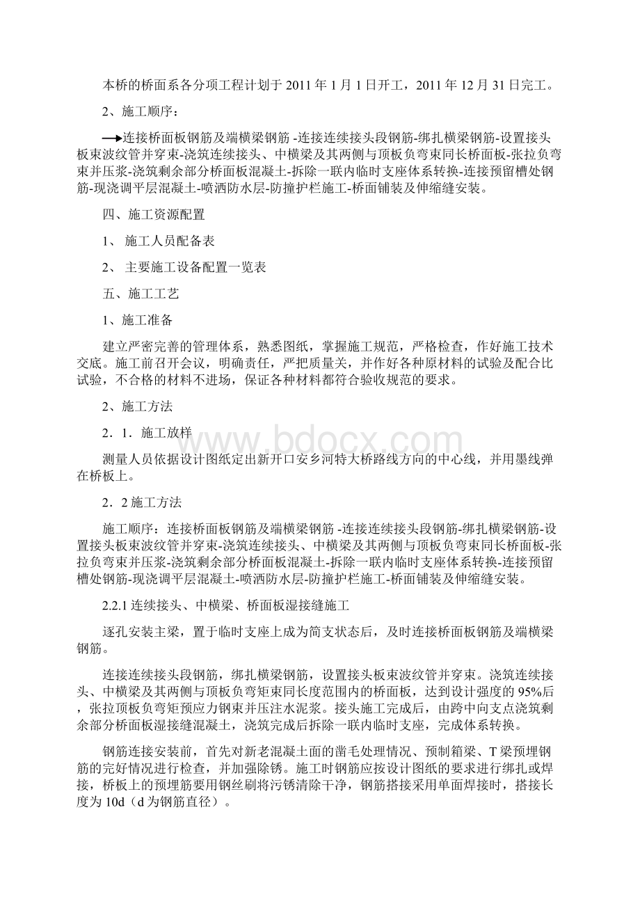 d桥面系施工组织设计Word格式文档下载.docx_第2页