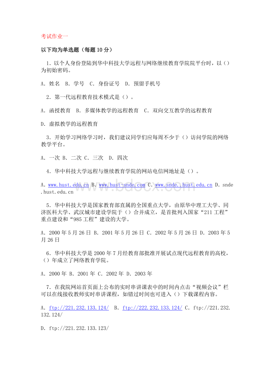 《网络教育学习指导》参考答案.doc_第1页