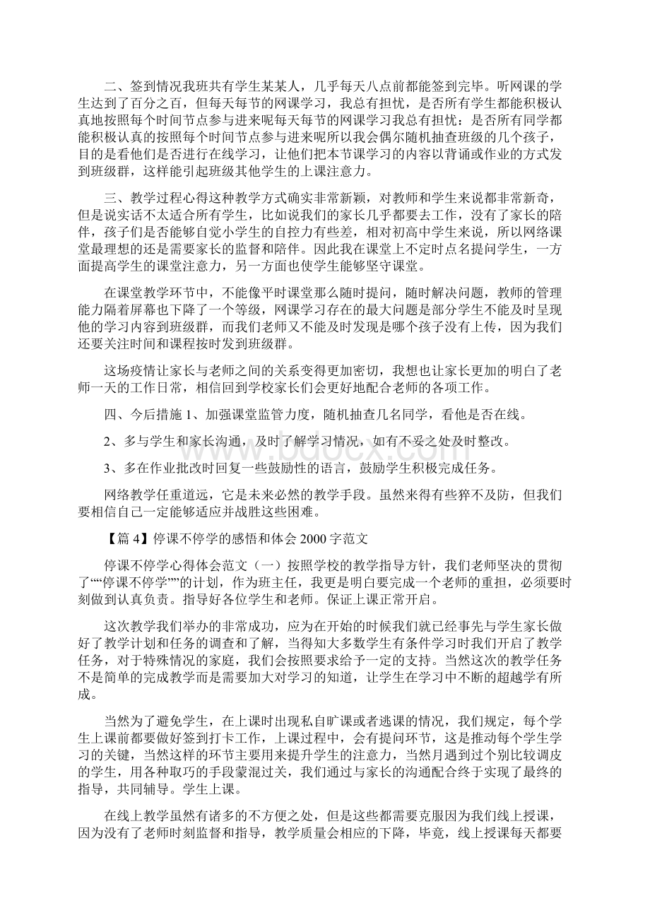 停课不停学的感悟和体会字六篇Word文档下载推荐.docx_第3页