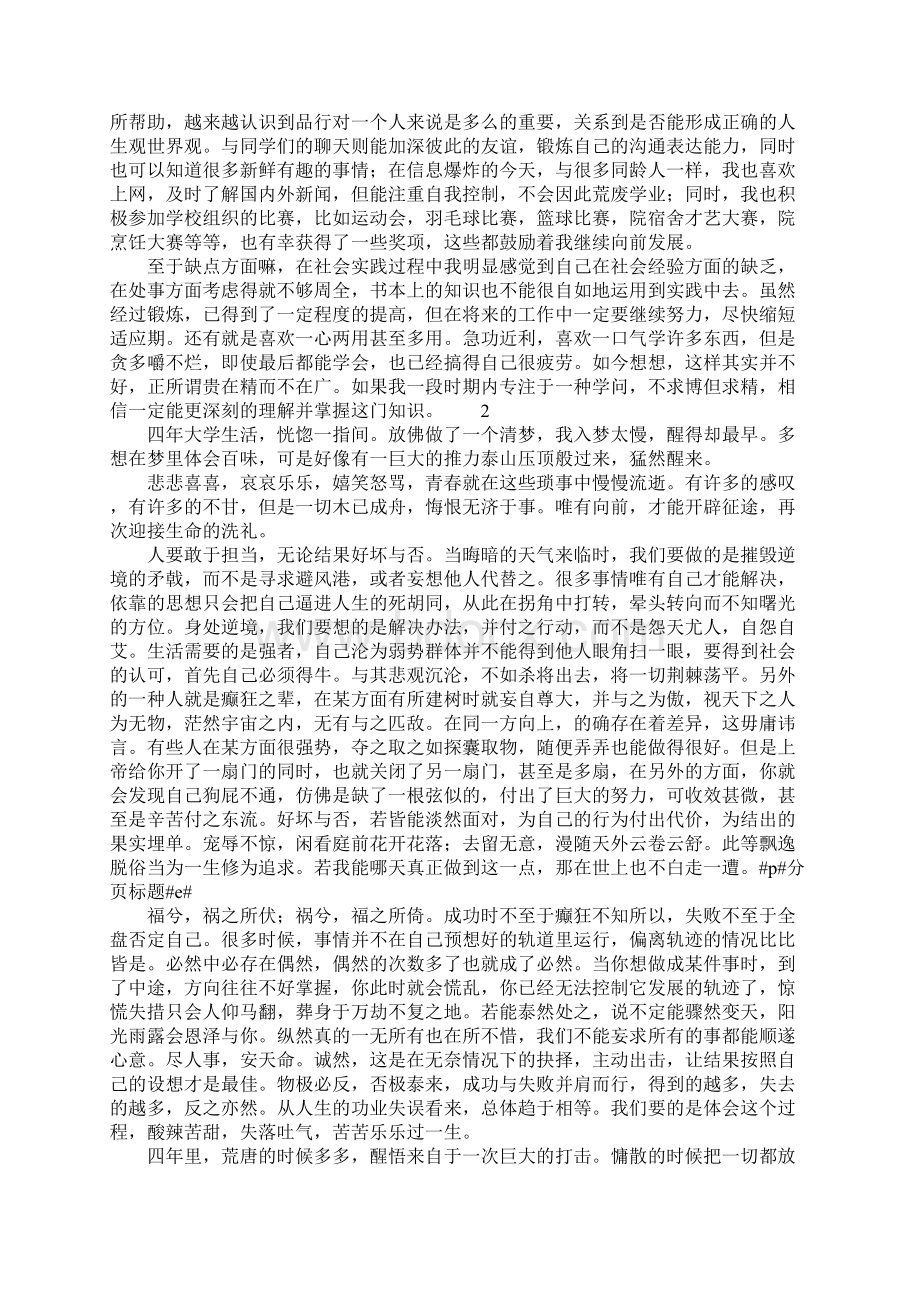 大学四年生活总结Word文档格式.docx_第2页