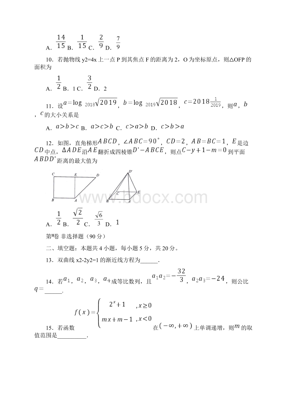 四川省棠湖中学届高三下学期第一次在线月考数学理试题 Word版含答案.docx_第3页