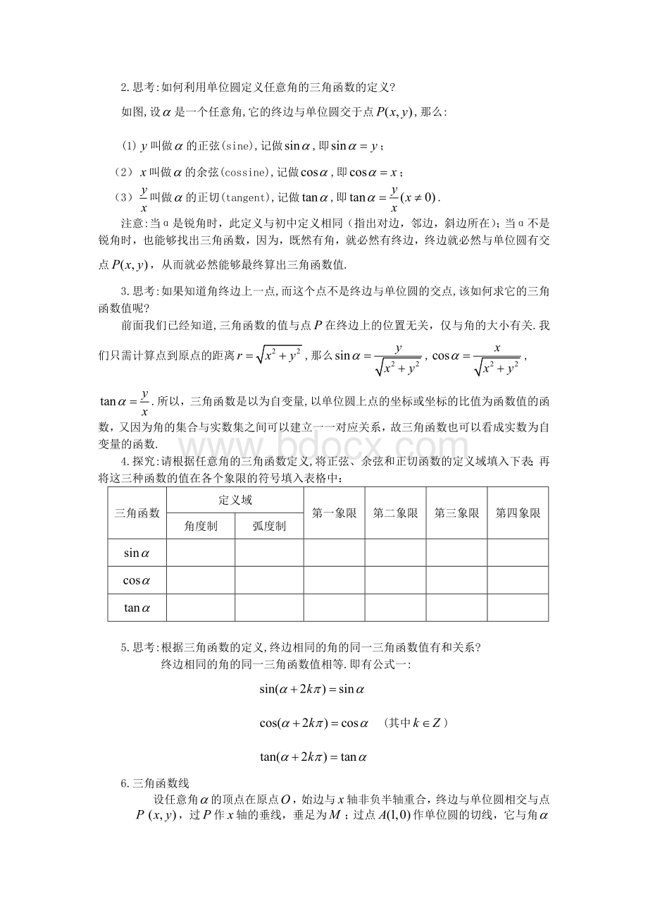 任意角的三角函数教案.doc_第2页