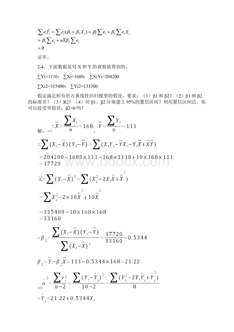 计量经济学复习题同名9824.docx_第3页