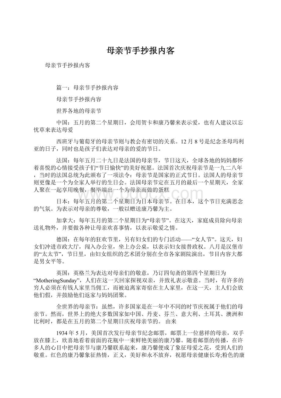 母亲节手抄报内客Word格式.docx