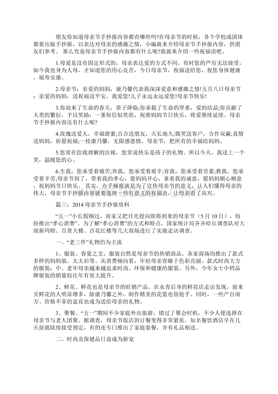 母亲节手抄报内客Word格式.docx_第3页