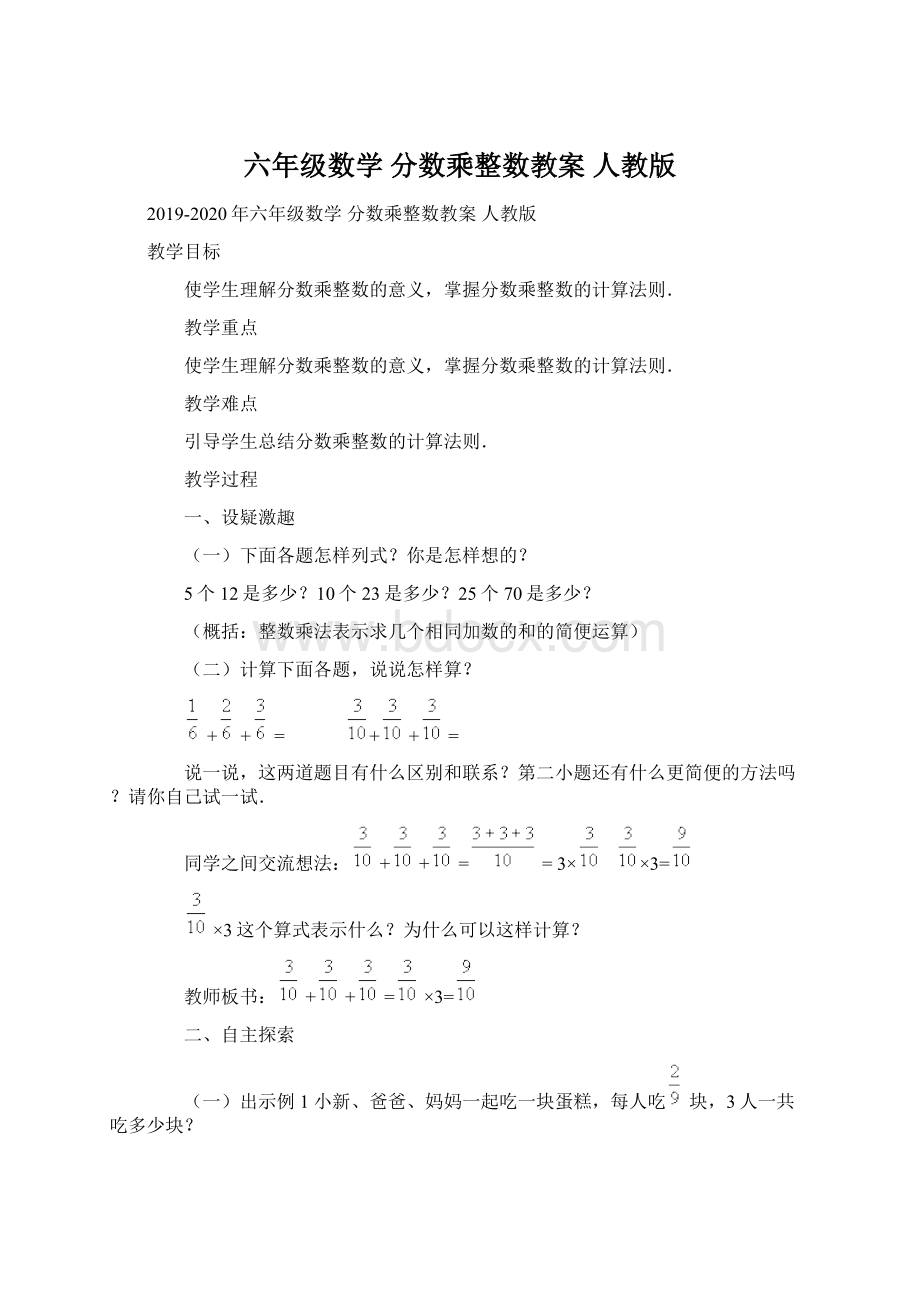 六年级数学 分数乘整数教案 人教版.docx