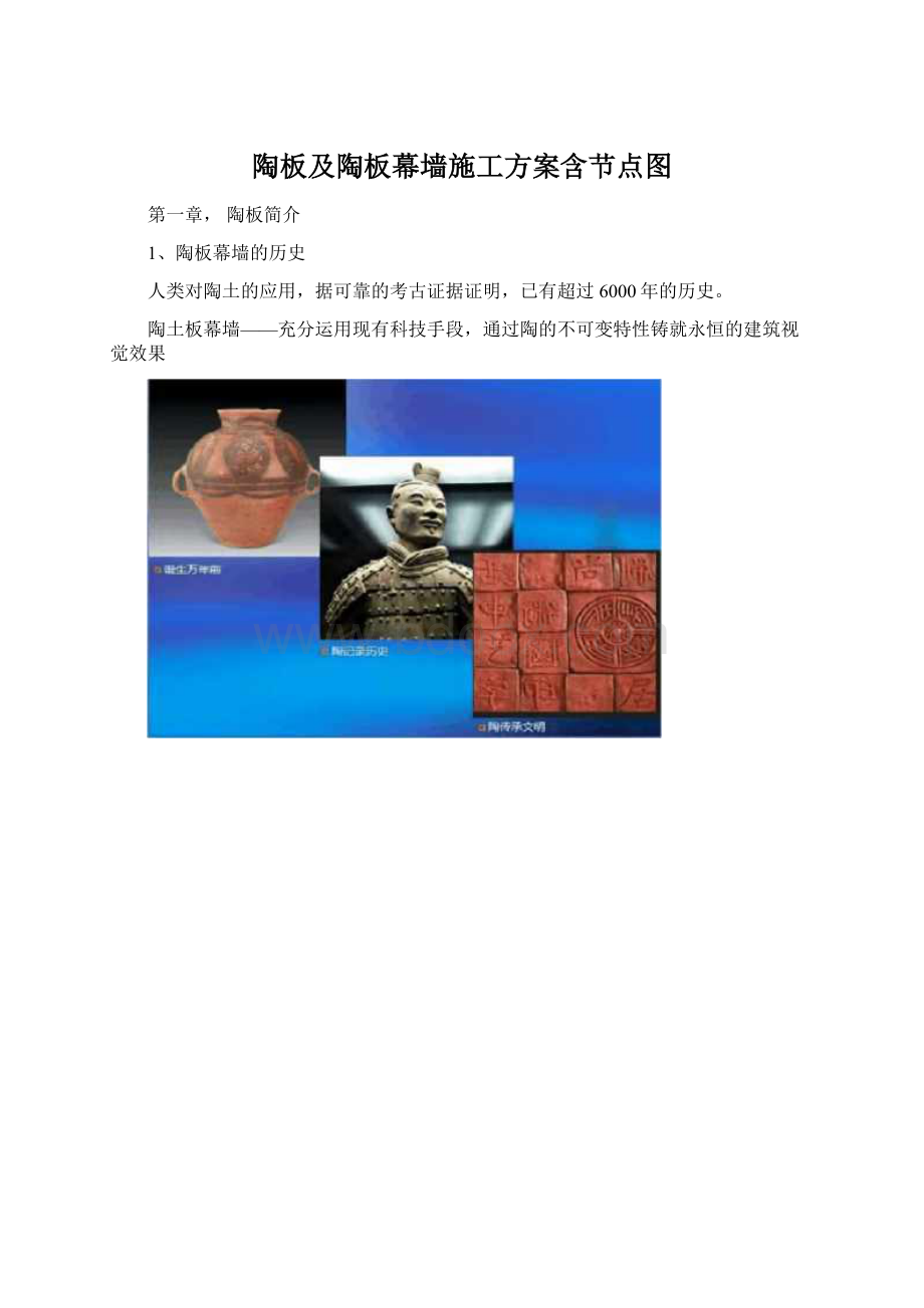 陶板及陶板幕墙施工方案含节点图.docx