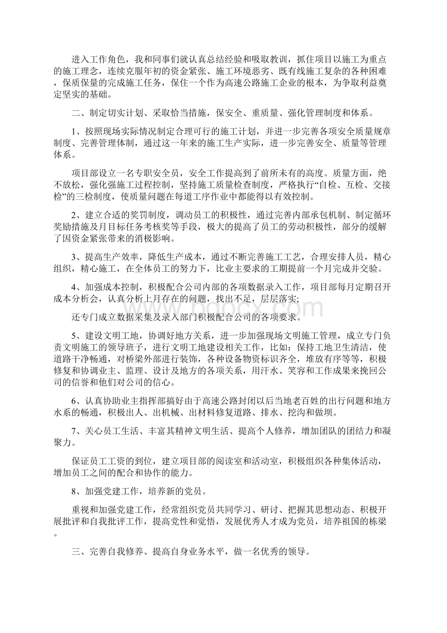 储运部年终工作述职报告精选版Word格式文档下载.docx_第3页