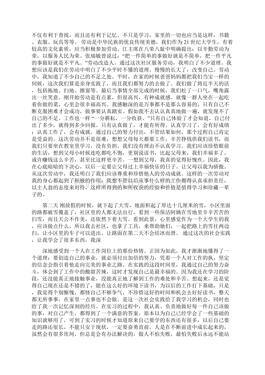 公益社会实践报告实用word文档 14页.docx_第2页