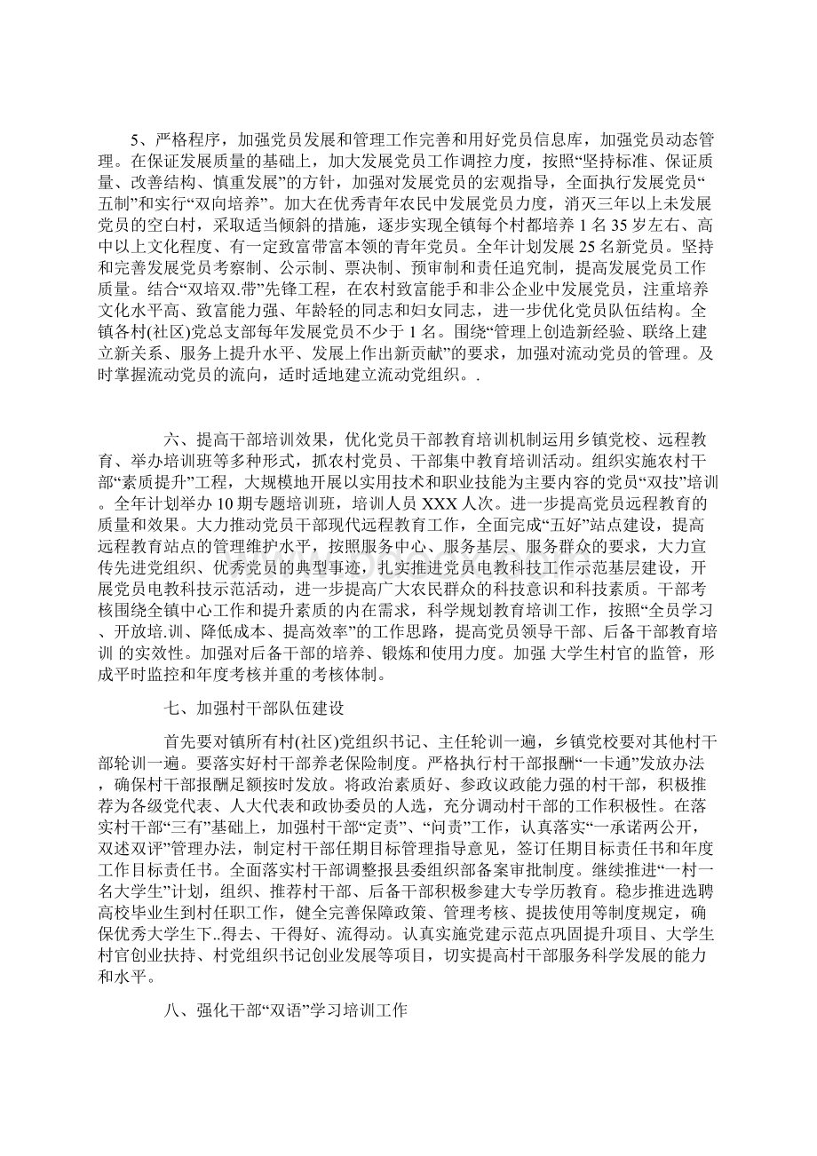 乡镇组织工作计划.docx_第2页