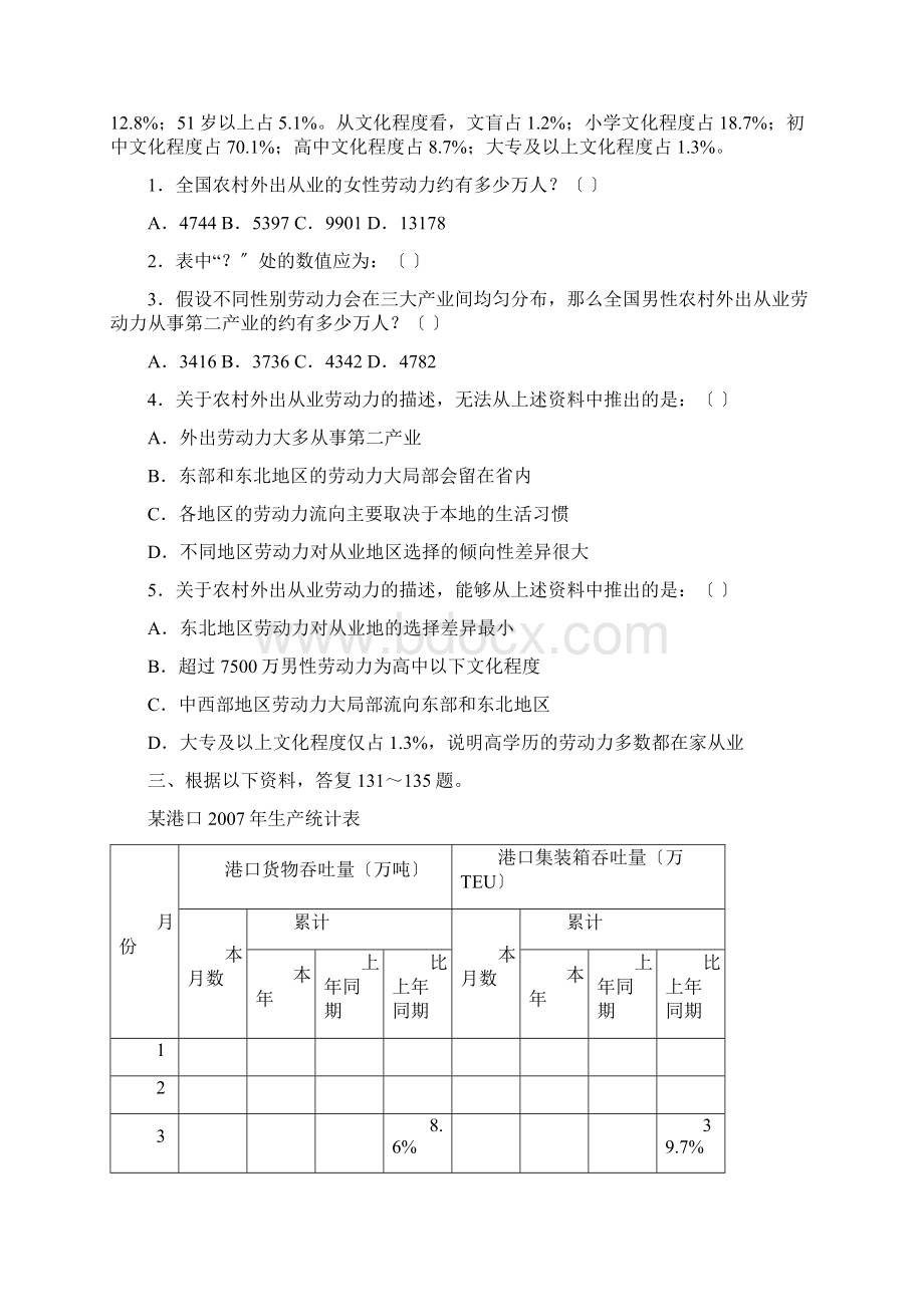 公务员考试资料分析限时训练8篇及答案和解析.docx_第3页