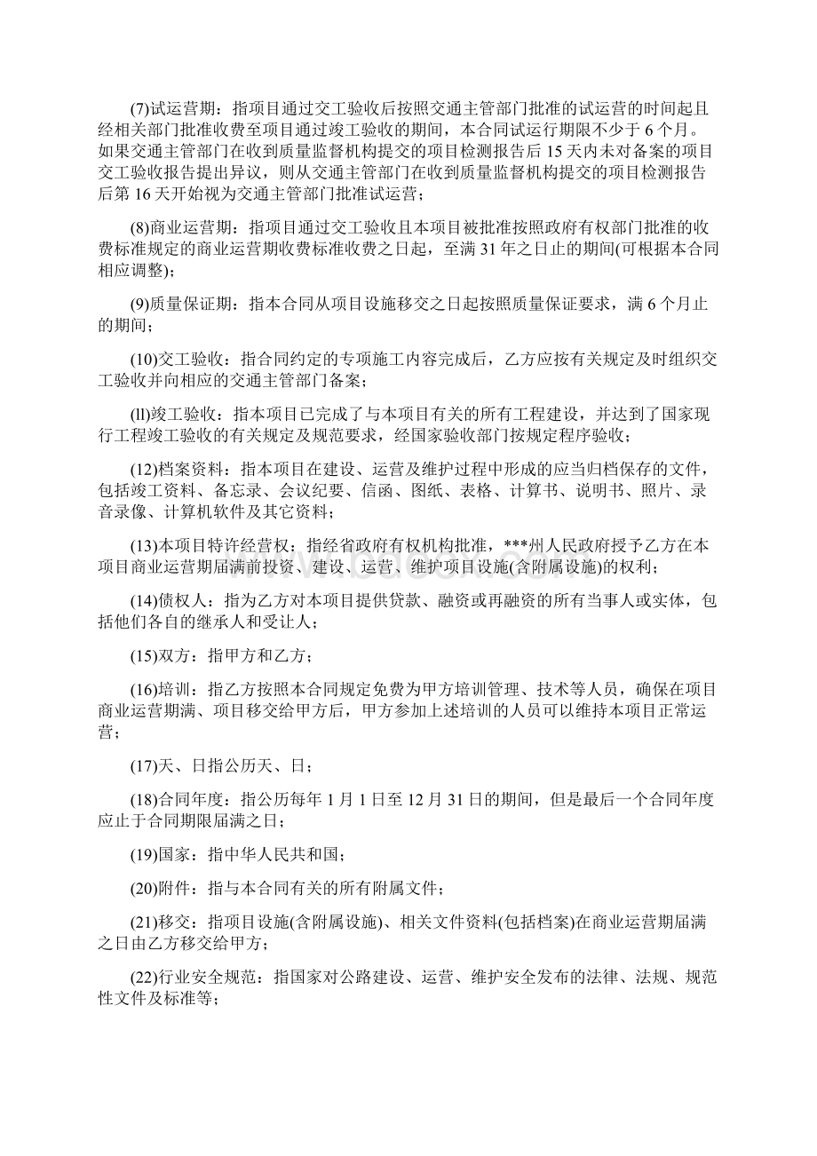 高速公路PPP项目特许经营合同Word下载.docx_第2页