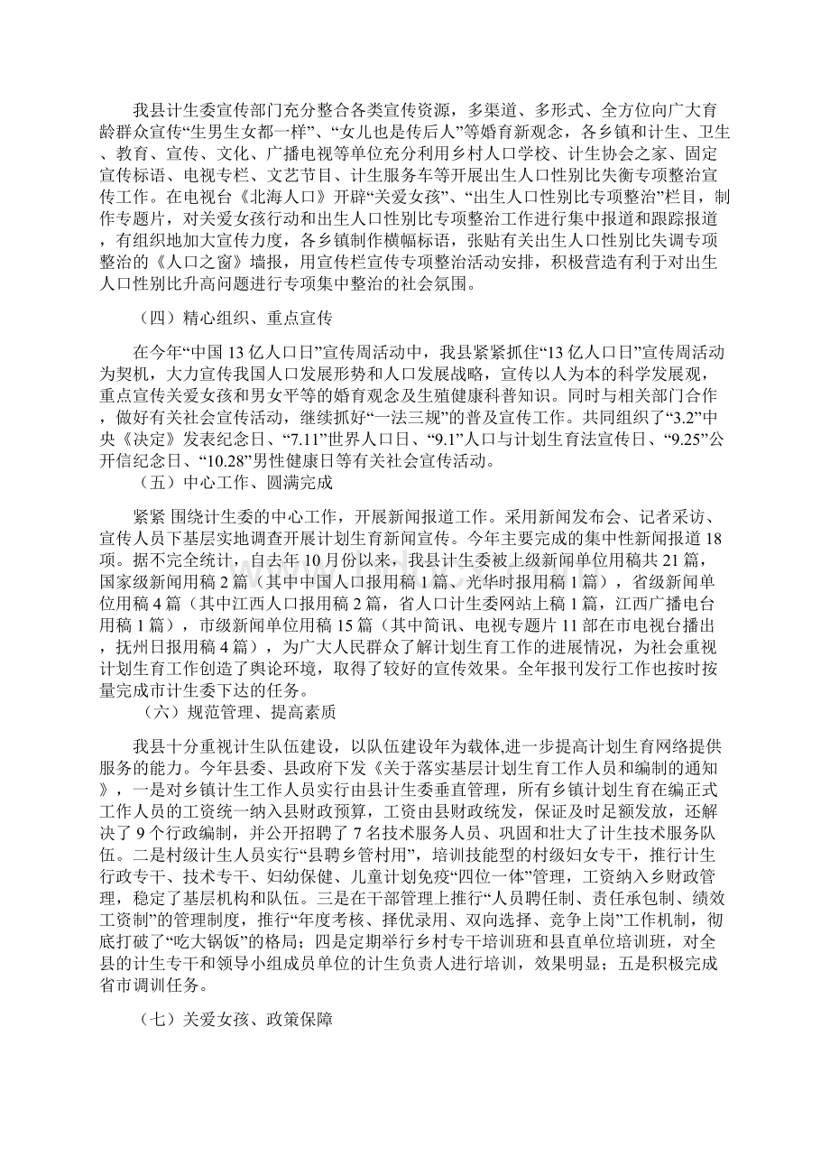 北海县计划生育宣传教育工作总结及工作思路与北环片区非公党建工作总结汇编.docx_第2页