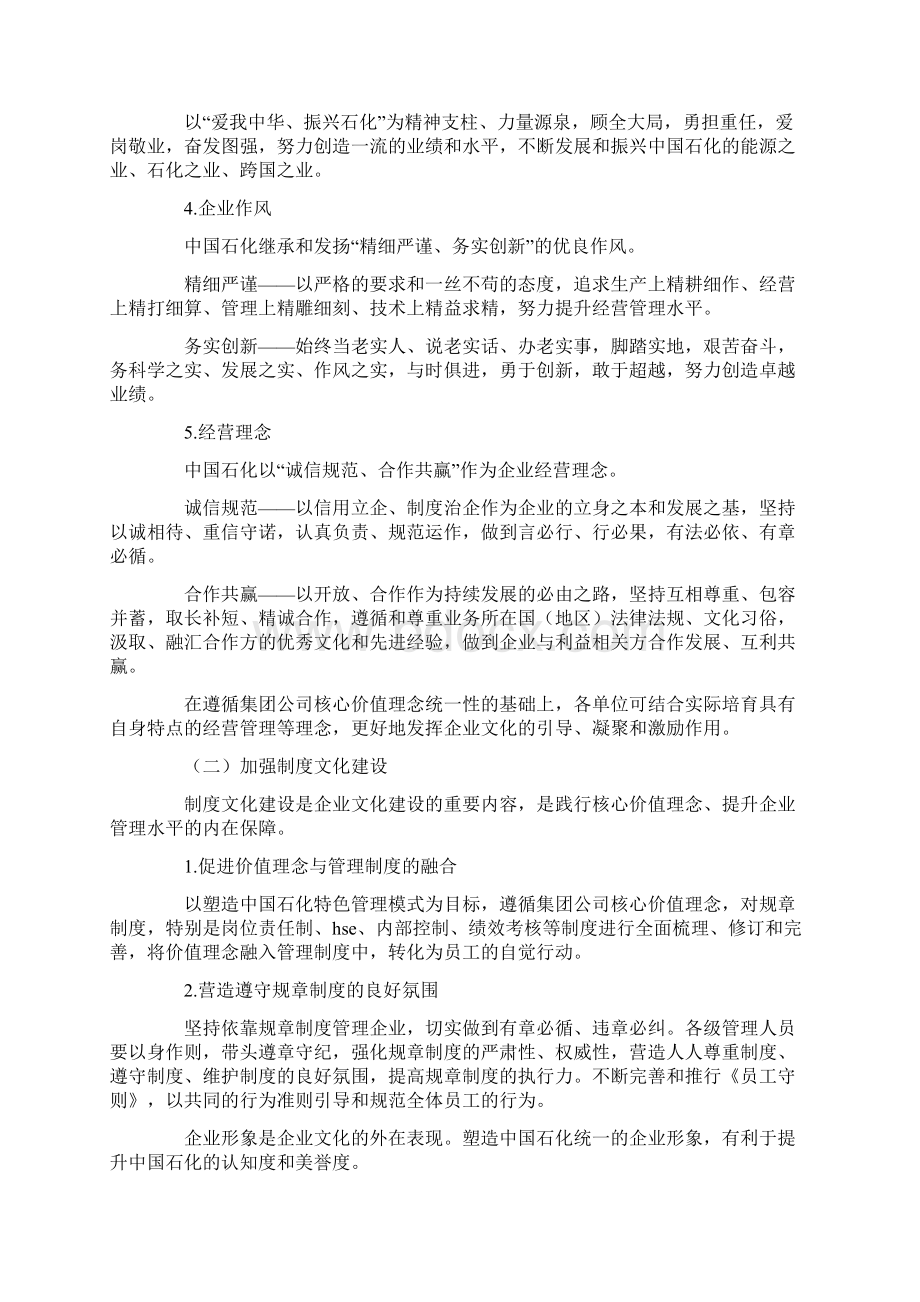 中国石化企业文化发展规划.docx_第3页