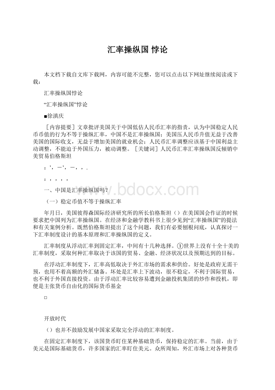 汇率操纵国 悖论.docx_第1页