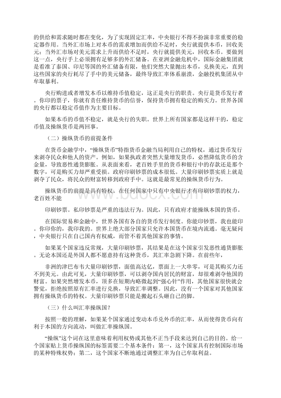 汇率操纵国 悖论.docx_第2页