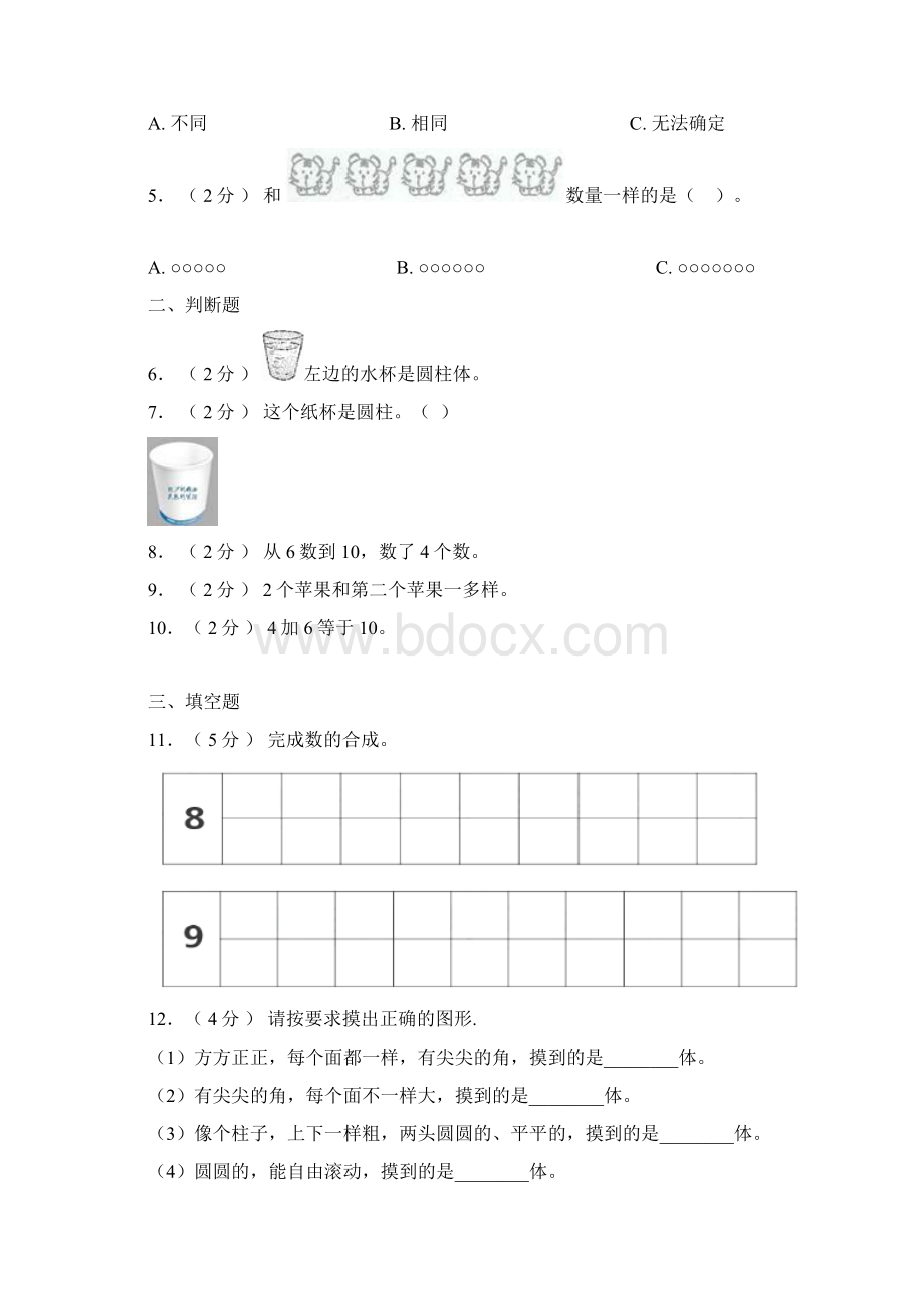 分宜县第二小学校学年一年级上学期期末考试.docx_第2页