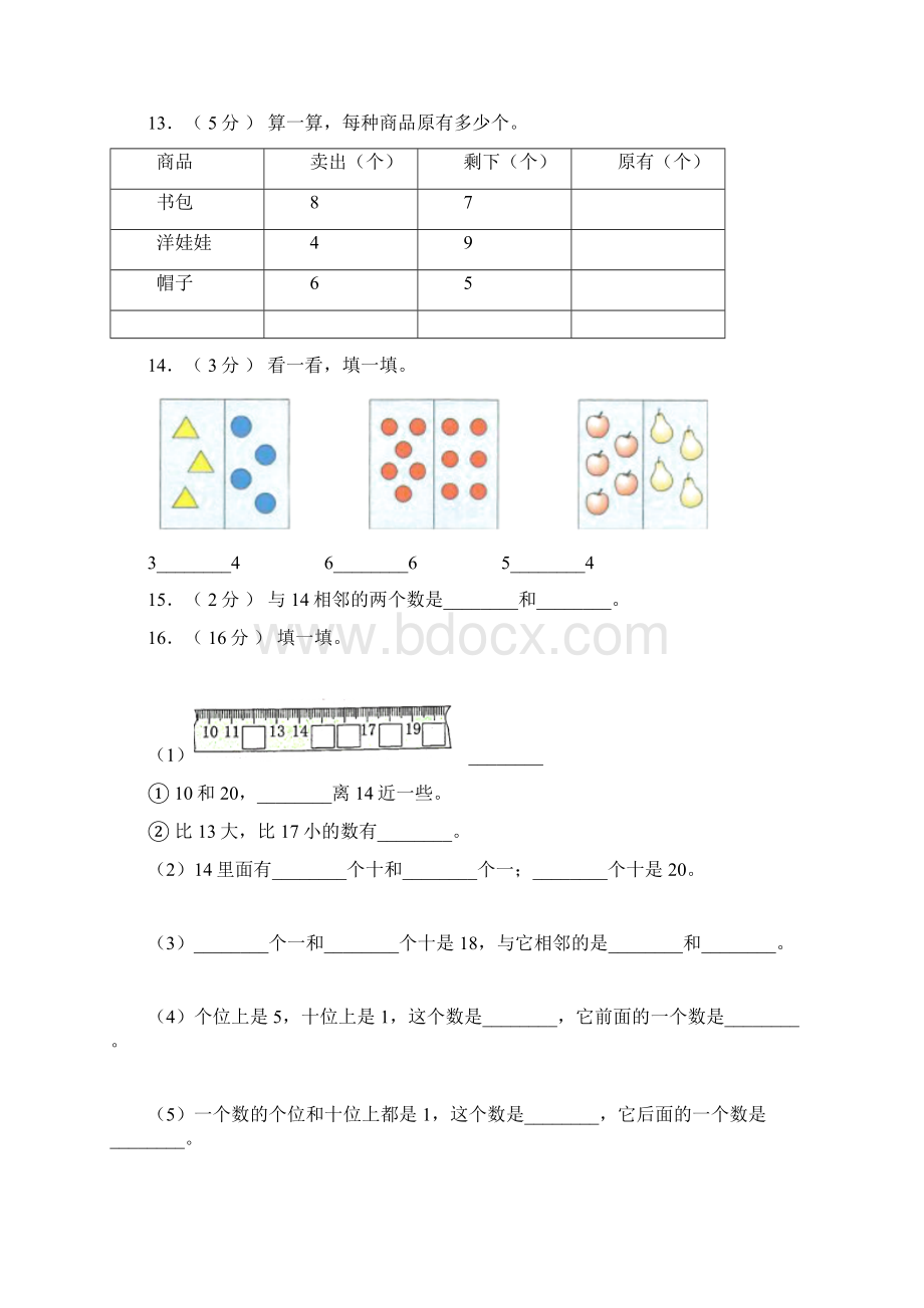 分宜县第二小学校学年一年级上学期期末考试.docx_第3页