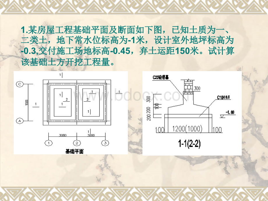 土木工程造价习题课PPT推荐.ppt_第1页