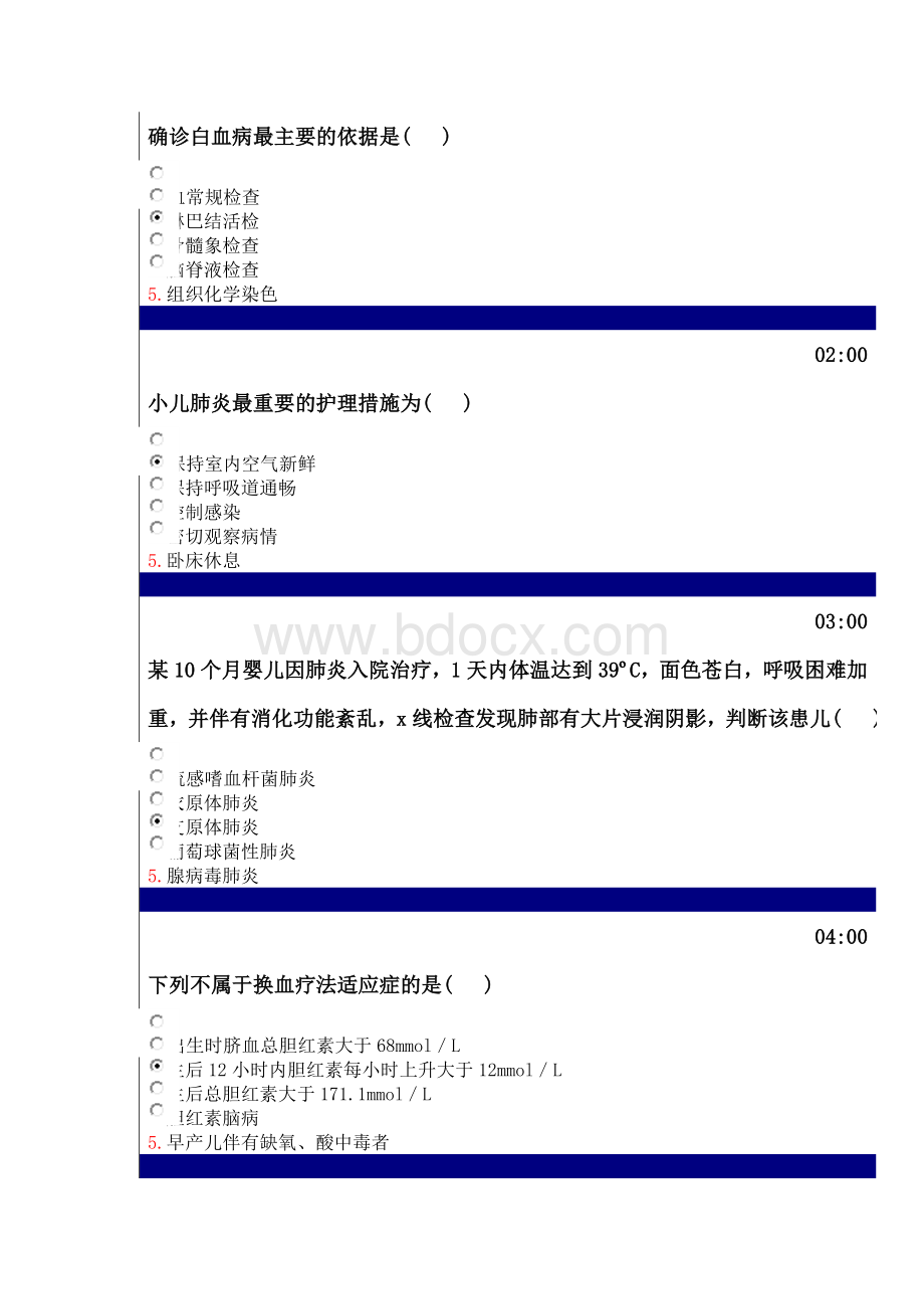 吉林大学网络教育儿科单选答案Word文档下载推荐.doc