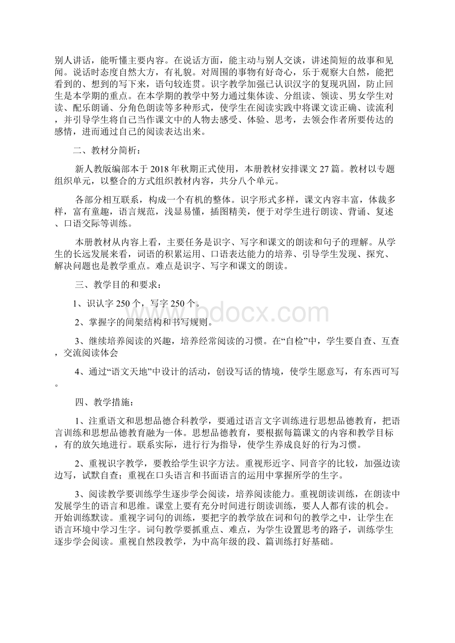 部编版语文三年级上册教材分析教学计划及教学进度Word下载.docx_第2页