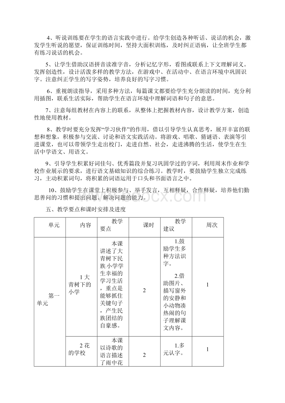 部编版语文三年级上册教材分析教学计划及教学进度Word下载.docx_第3页