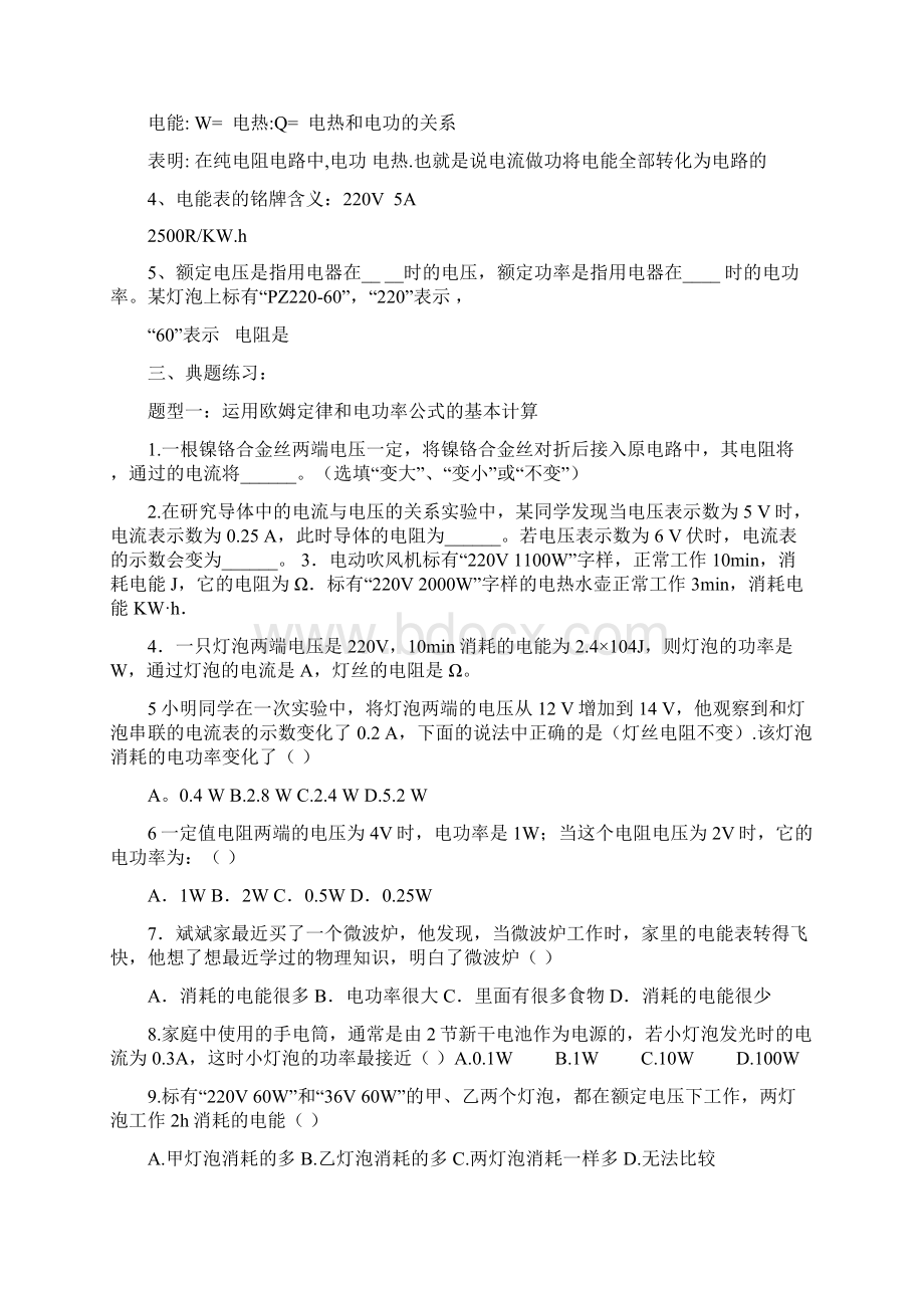 电学计算专题Word格式文档下载.docx_第2页