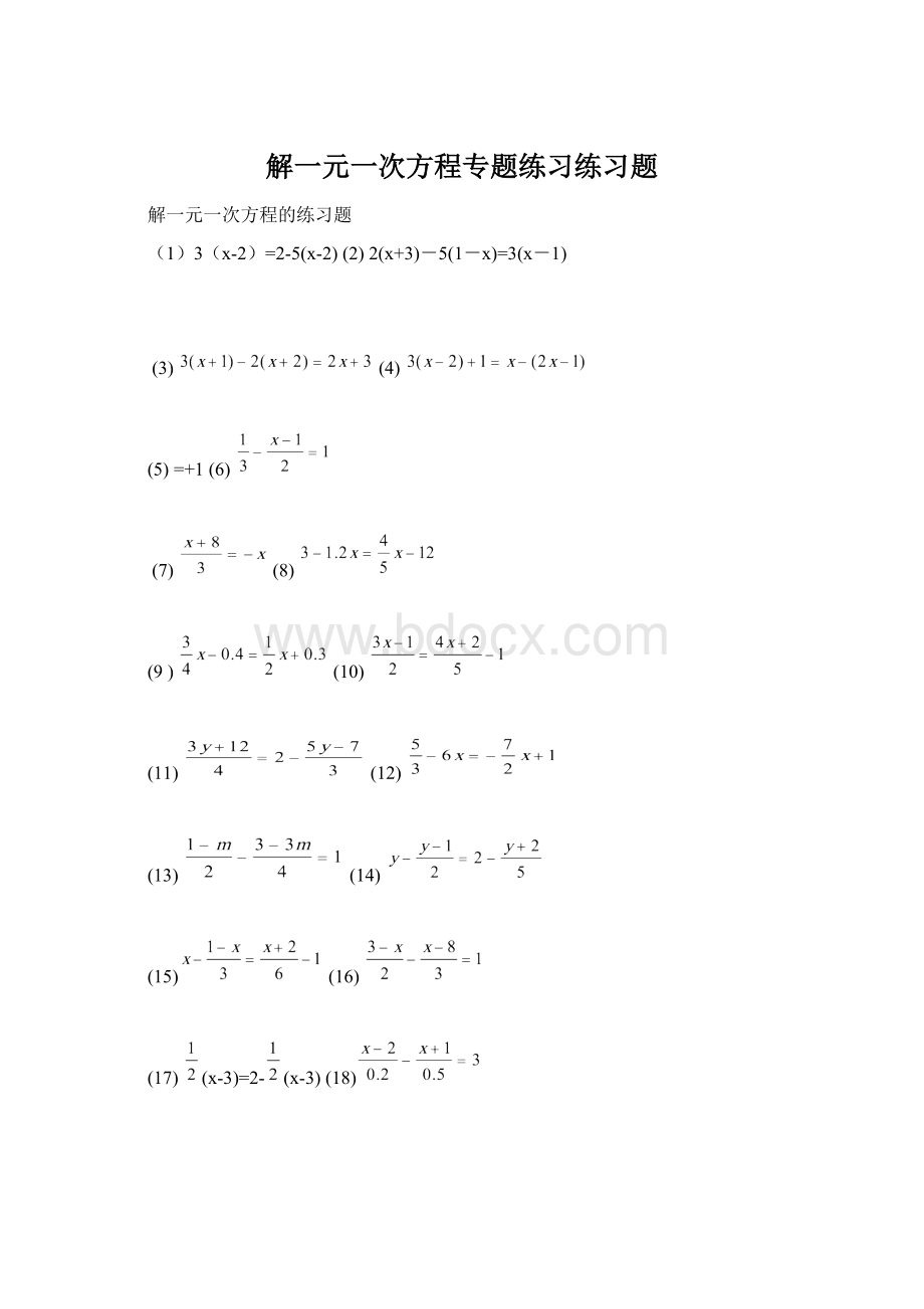 解一元一次方程专题练习练习题Word文档下载推荐.docx_第1页