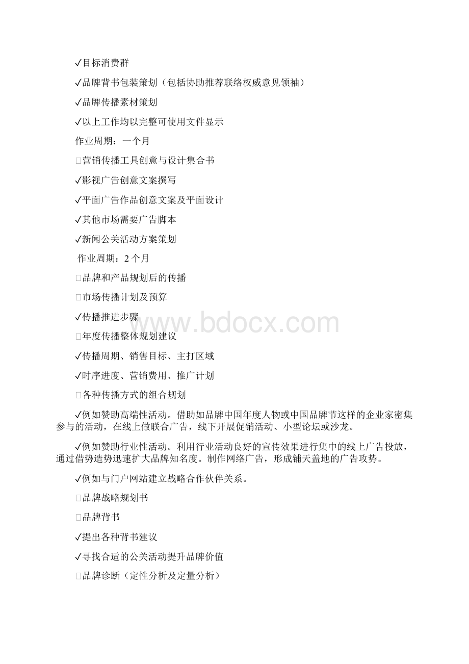 传播策划服务提案报价.docx_第3页