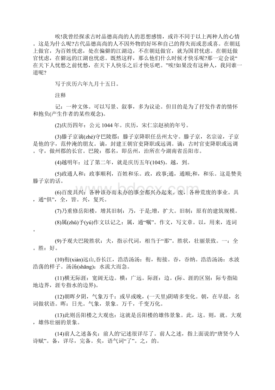 岳阳楼记原文及赏析Word格式文档下载.docx_第2页