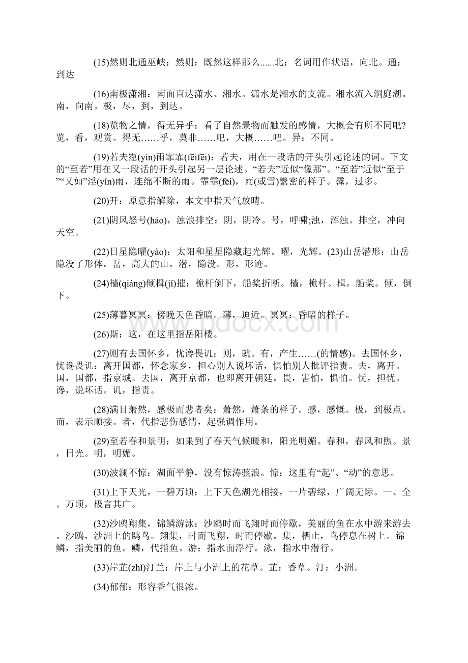 岳阳楼记原文及赏析Word格式文档下载.docx_第3页