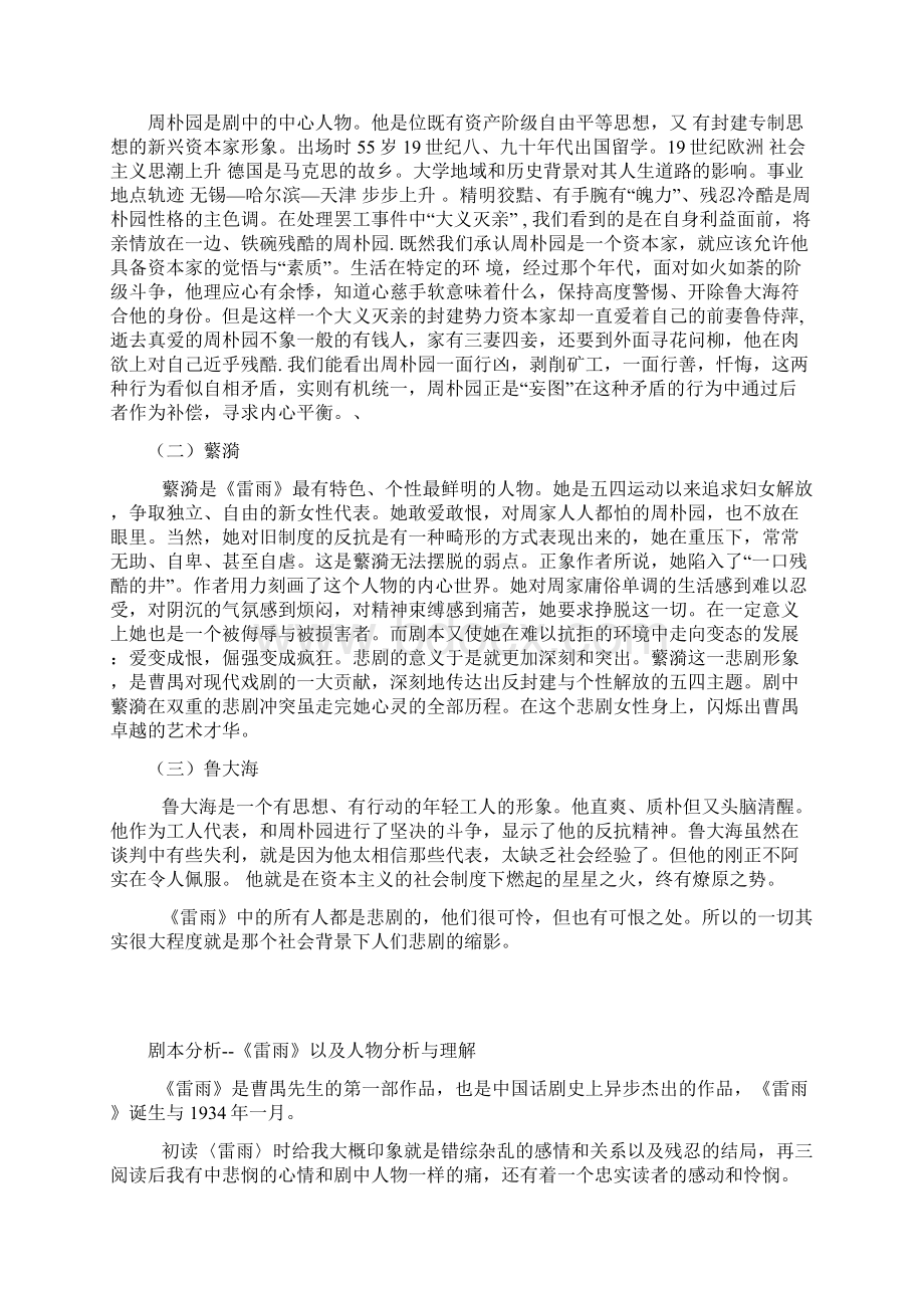 《雷雨》人物形象分析3篇Word文档下载推荐.docx_第2页