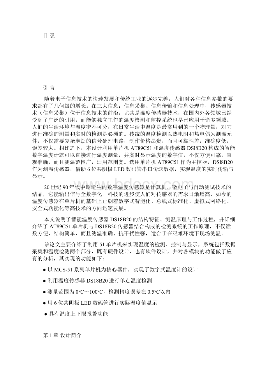 学位论文基于单片机的数字温度计设计论文草稿.docx_第3页