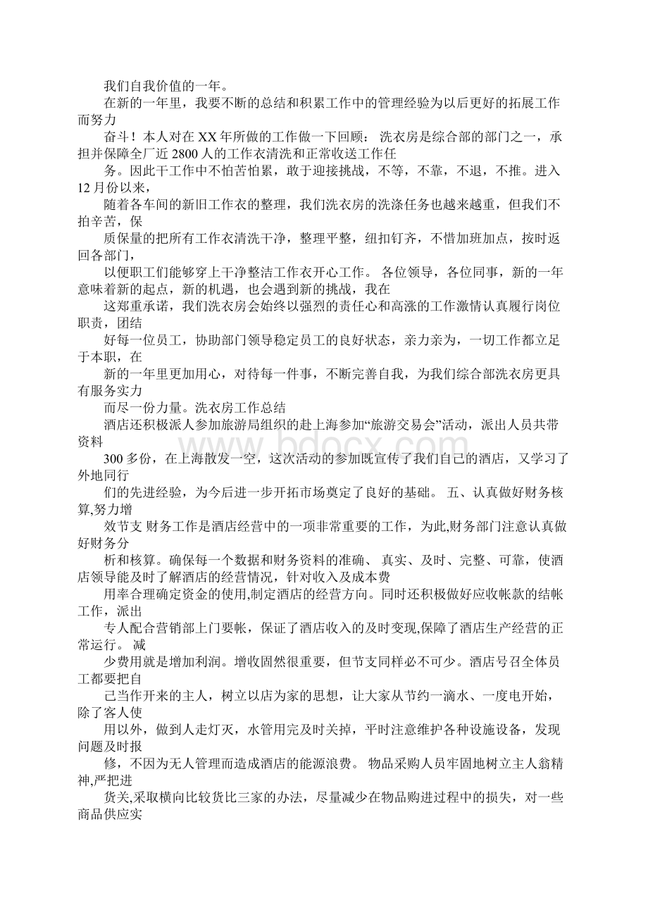 医院洗衣房工作总结Word下载.docx_第3页