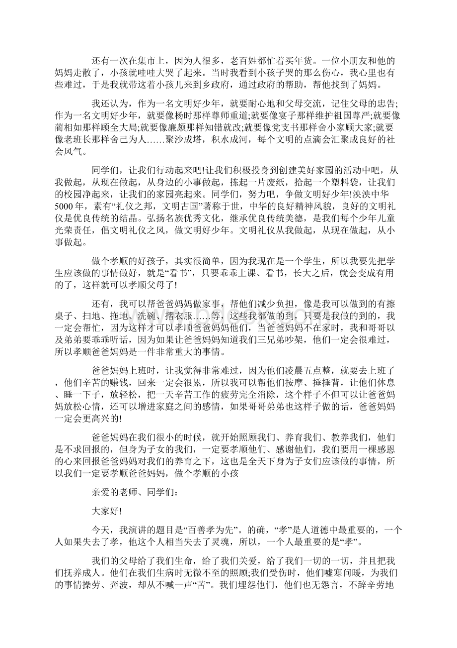 我要做个好孩子发言稿最新Word文档格式.docx_第3页