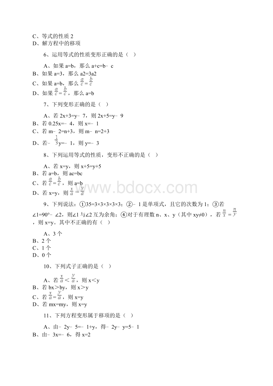 初中人教版数学七年级上册同步练习《312等式的性质》Word文件下载.docx_第2页