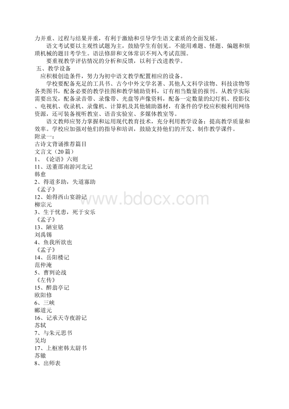 初中语文教学大纲资料讲解.docx_第3页