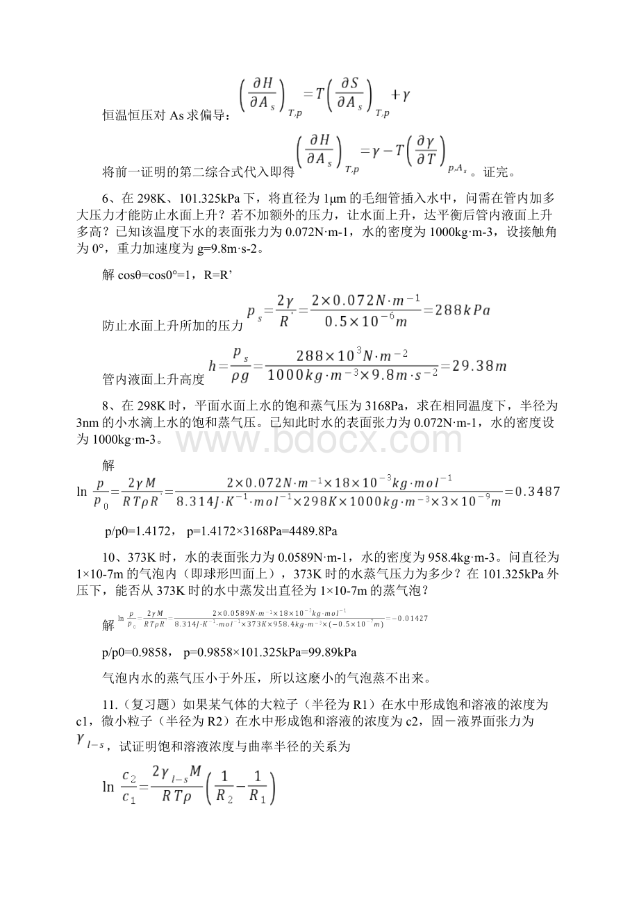 第十三章表面化学习题解答.docx_第3页